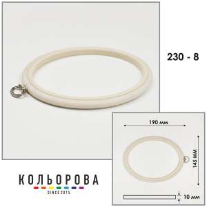 П'яльця Nurge овальні каучукові з підвісом 230-8 (145х190 мм.)